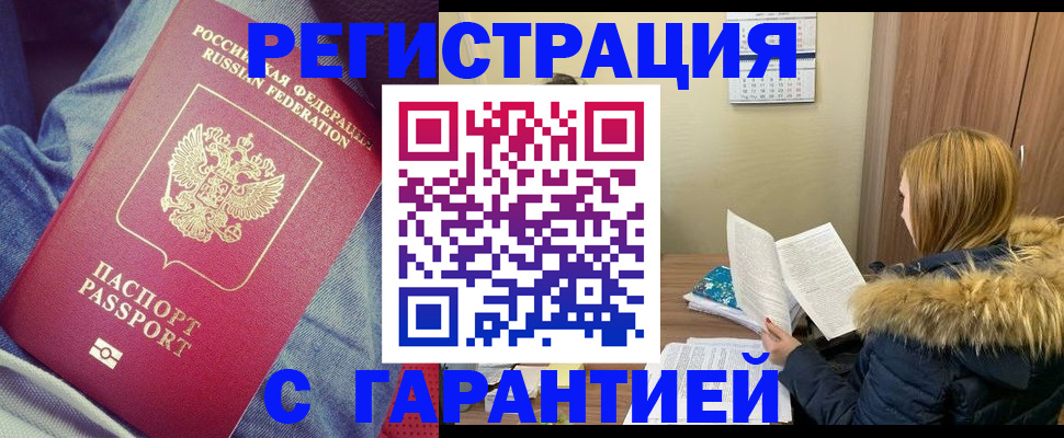 купить прописку в Сафоново